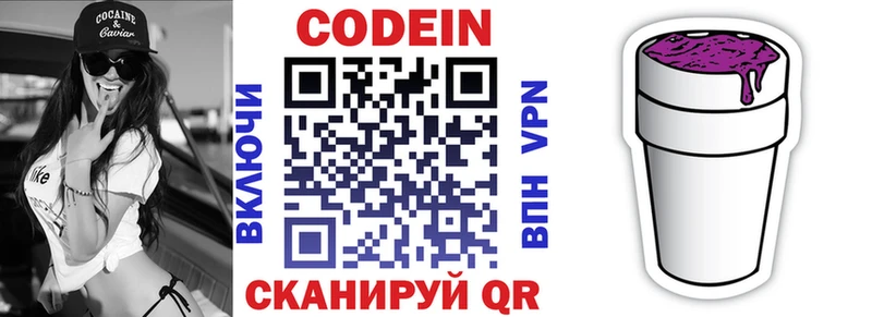 Кодеиновый сироп Lean напиток Lean (лин)  наркошоп  Вельск 